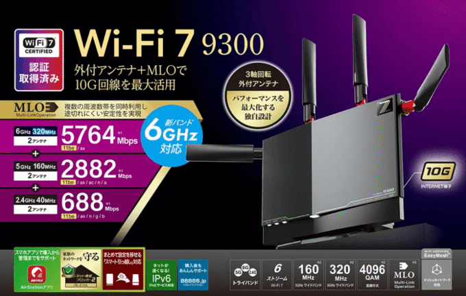 ビッグローブ光　NEXTのWi-Fiルーター