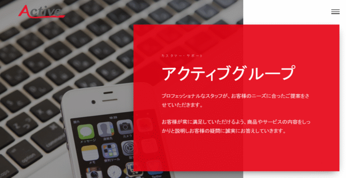 アクティブグループ合同会社