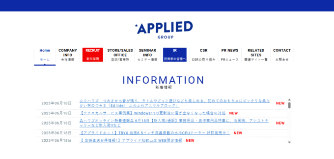 アプライド株式会社