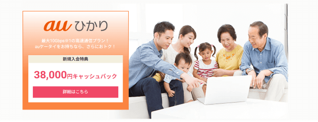 DTIのauひかりのキャッシュバック