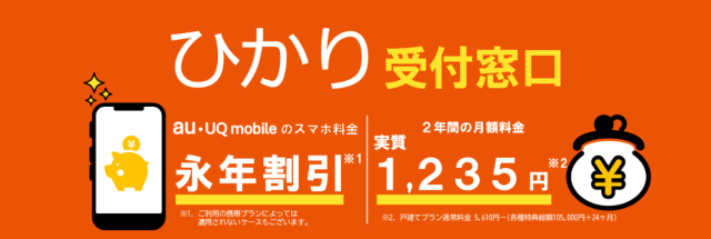 ポートのauひかりのキャンペーン