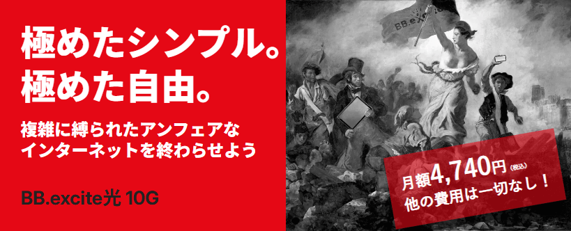 BB.excit光10Gのトップ画像
