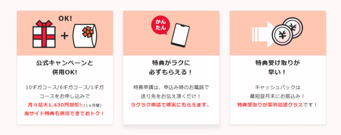 NEXT経由でBBIQを申し込むとキャッシュバック申請がとても簡単