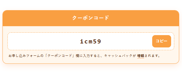 コミュファ光のアウンカンパニー限定クーポン