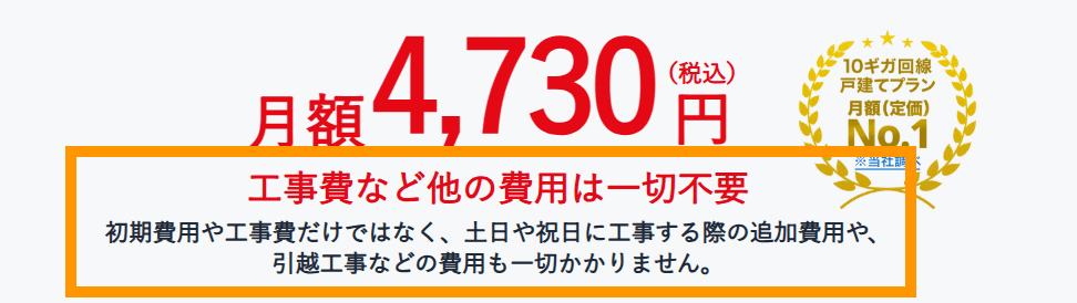 エキサイト光10ギガでは無駄な費用がかからない