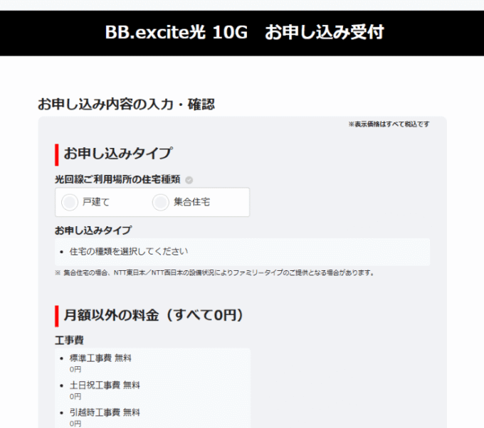 エキサイト光10ギガの初月無料適用されていない