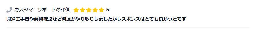 BB.excite光10ギガのサポートの評判①