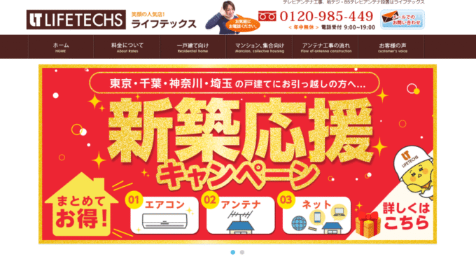 株式会社ライフテックス
