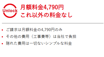 余計な費用負担がないサービス