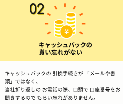 NEXTのキャッシュバックは申請不要