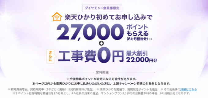楽天ダイヤモンド会員限定27,000円ポイント還元