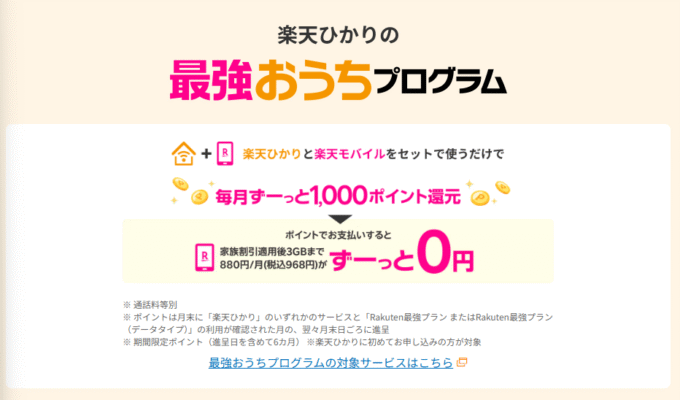 楽天モバイル限定！楽天ポイント1,000円分を毎月プレゼント