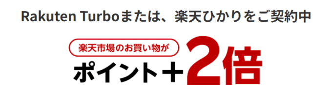 SPU（スーパーポイントアップ）プログラム！ポイント＋2倍