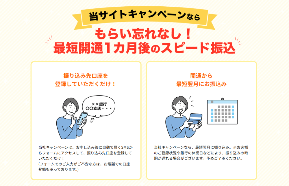 NEXTのソフトバンク光のキャンペーンは受け取り簡単