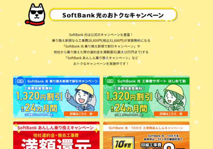 NEXT経由で申し込んでも、併用できる公式キャンペーン