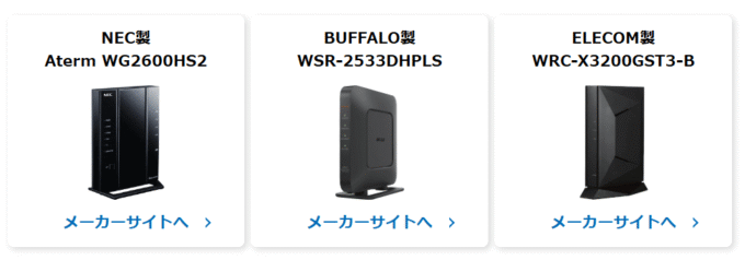 GMOとくとくBB光で無料レンタルできるルーター