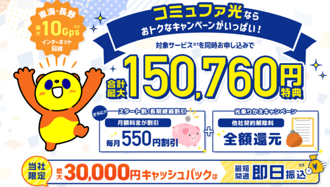 コミュファ光代理店 アウンカンパニー