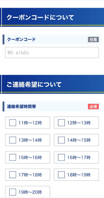 コミュファ光申し込み画面　クーポンコード入力欄