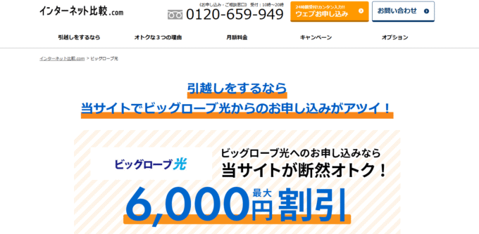 インターネット比較.com