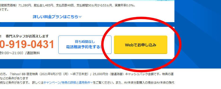ソフトバンクエアーの申し込みボタン