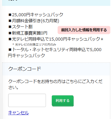 ビッグローブ光のクーポンコード入力画面