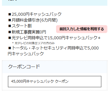 ビッグローブ光のクーポンコード入力画面