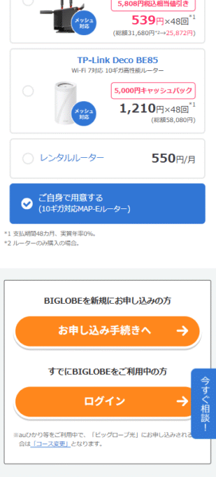 ビッグローブ光お申込みフォーム2