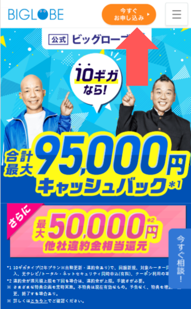 ビッグローブ光のトップページ
