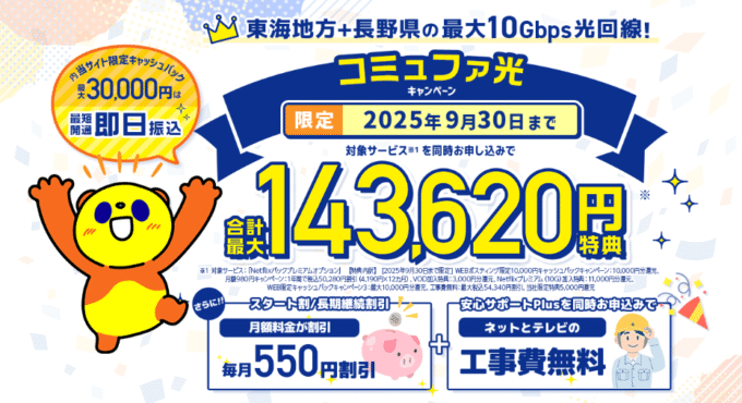 コミュファ光の代理店「アウンカンパニー」