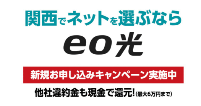 eo光　乗り換え
