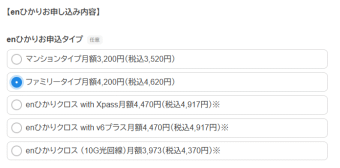 enひかり