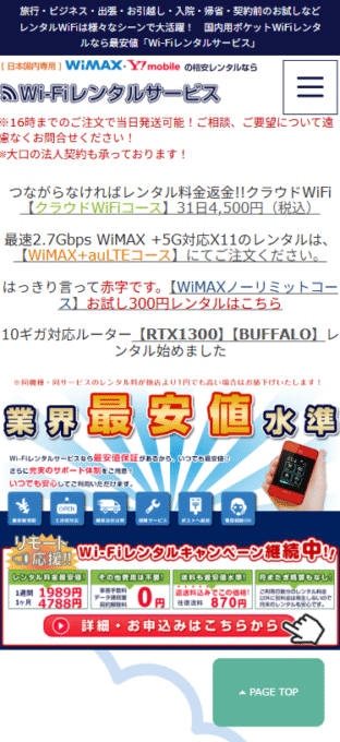 enひかりのWi-Fiレンタルサービス