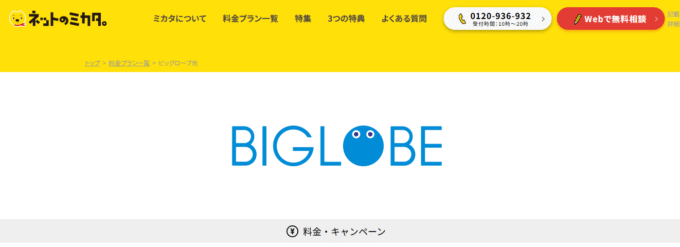 ネットのミカタ。