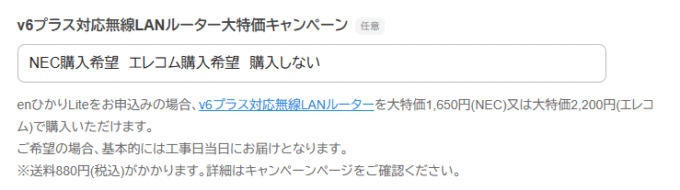 enひかりルーター選択画面