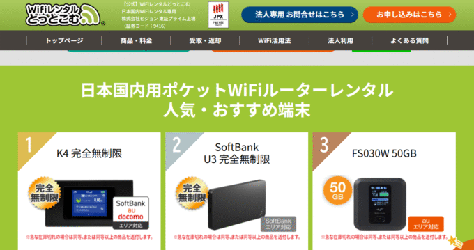 wifiレンタルどっとこむ