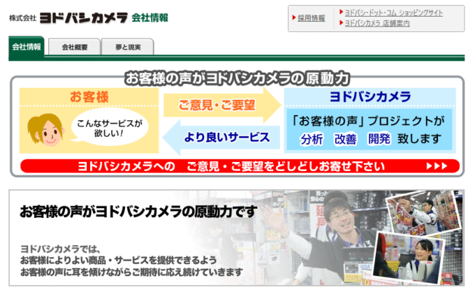 ヨドバシカメラ株式会社