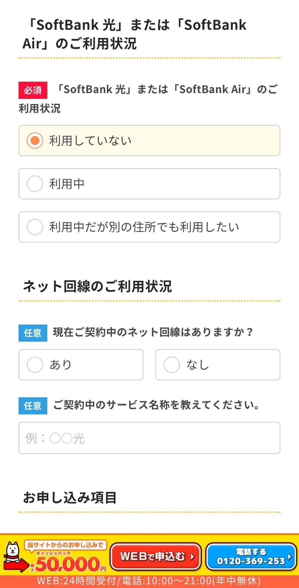 現在の利用状況を入力する