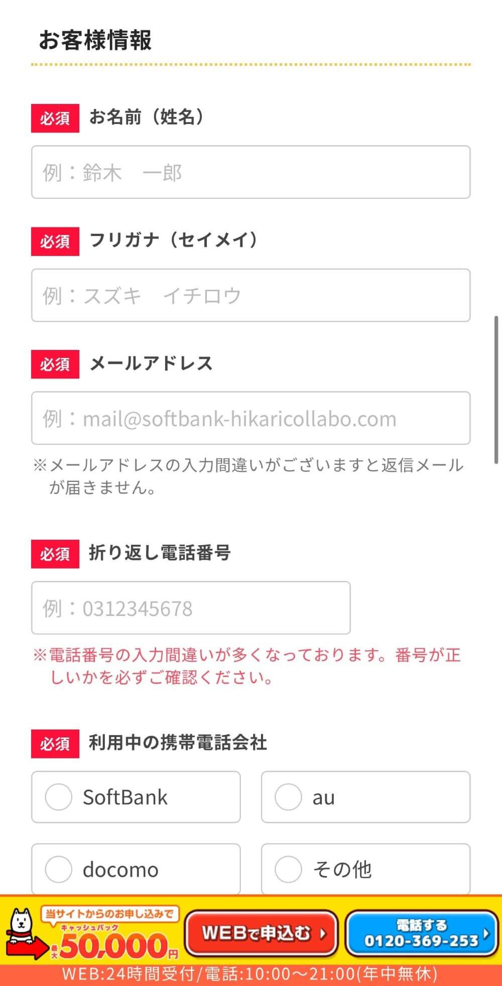 申込者情報を入力する