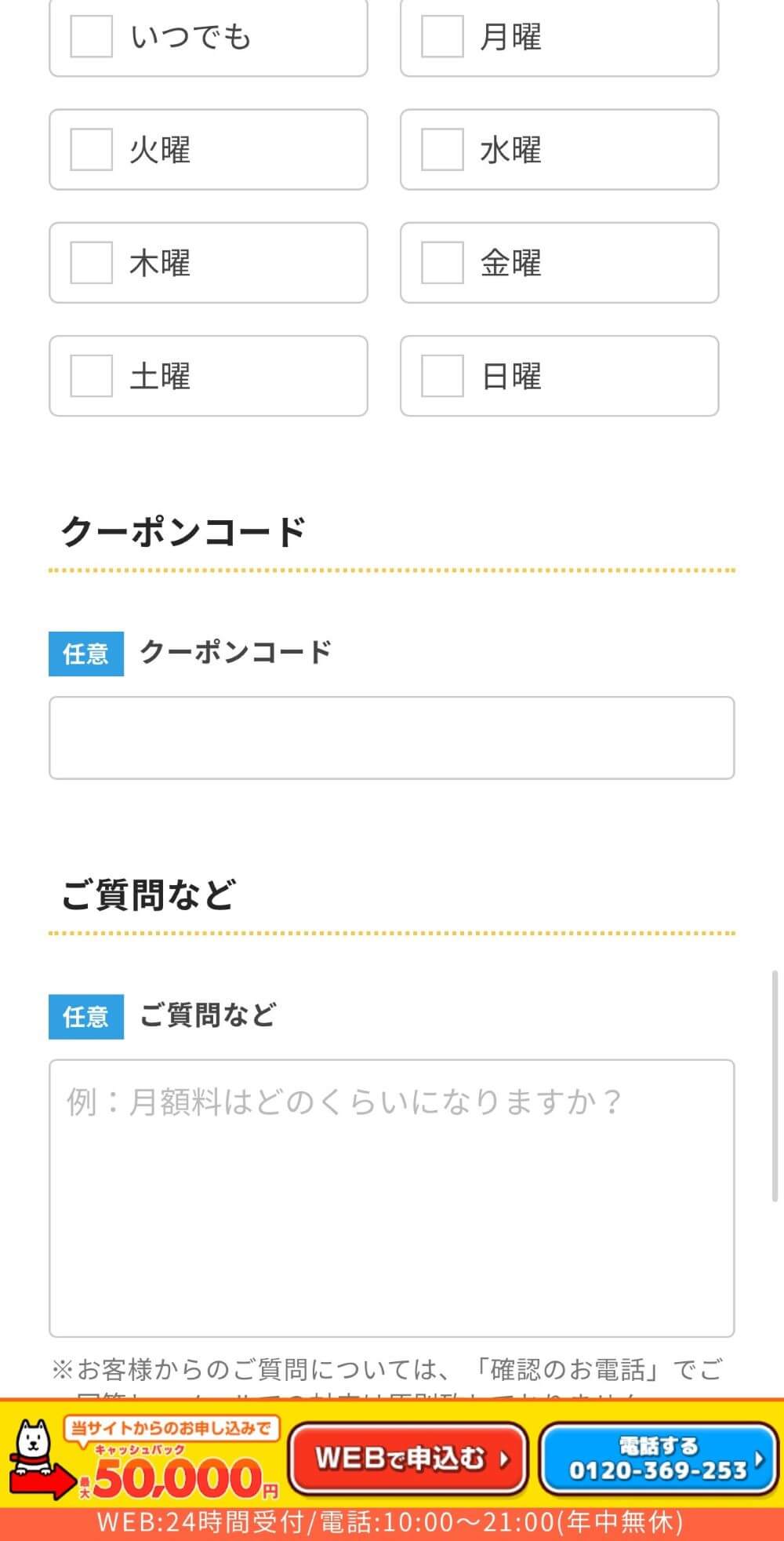 特典コードを入力する