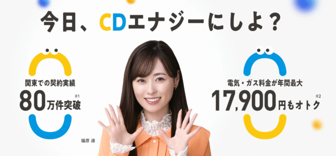 CDエナジー