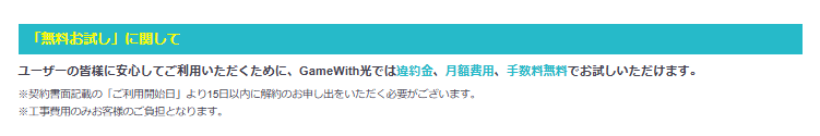 Game With光の無料お試し