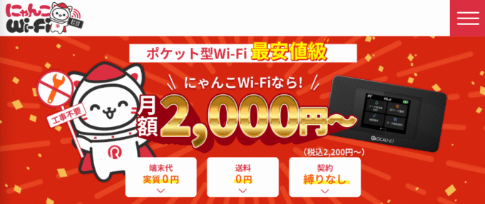 にゃんこWiFi