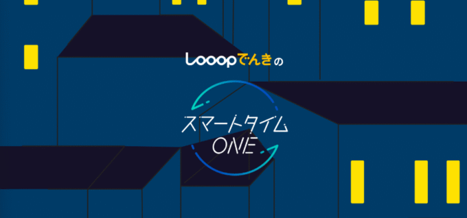 スマートタイムone