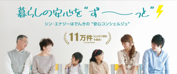シンエナジーの公式キービジュアル