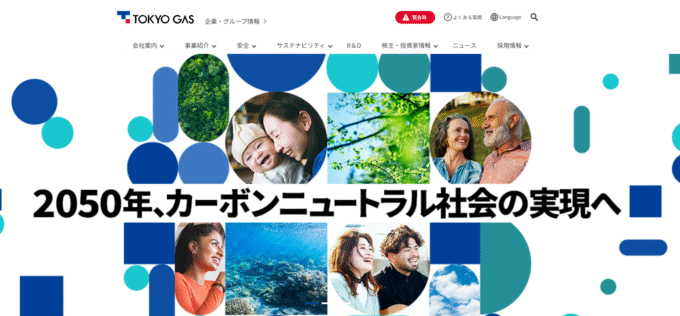 東京ガス