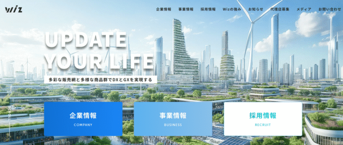 株式会社Wiz 楽天ひかり 代理店