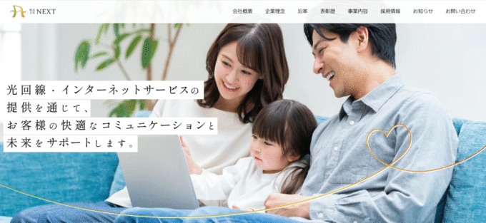 株式会社NEXT 楽天ひかり代理店