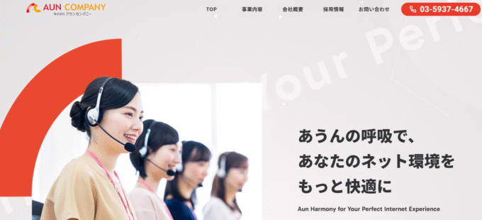 株式会社アウンカンパニー 楽天ひかり代理店
