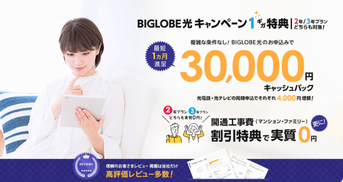 ビッグローブ光 代理店NNコミュニケーションズ