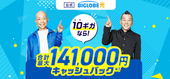 ビッグローブ光 公式